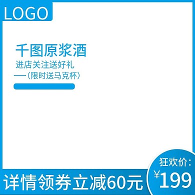 原浆酒主图直通车酒