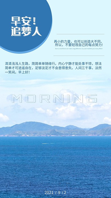 蓝色系早安问候大海远方手机壁纸
