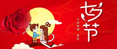 七夕节日公众号封面简约浪漫唯美