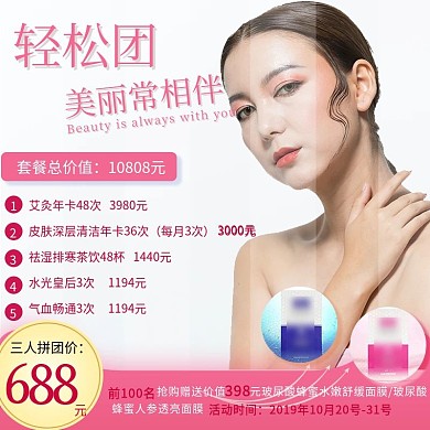 原创粉色美妆产品项目直通车图主图