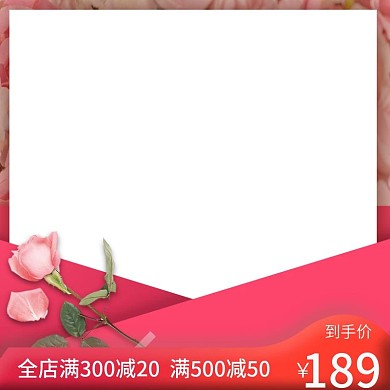暖色系粉色玫瑰活动促销情人节主图模板