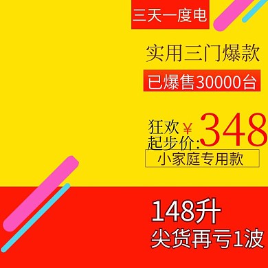 淘宝主图直通车数码电器