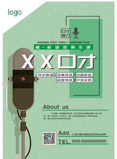 口才培训班宣传单页