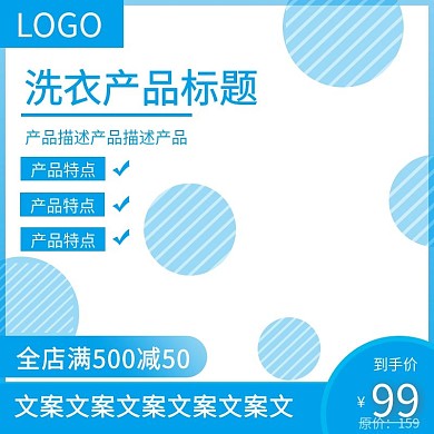 洗衣主图洗衣产品