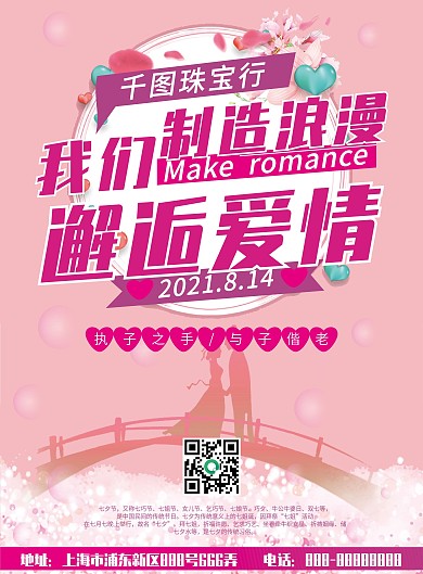 温馨浪漫的七夕珠宝dm单