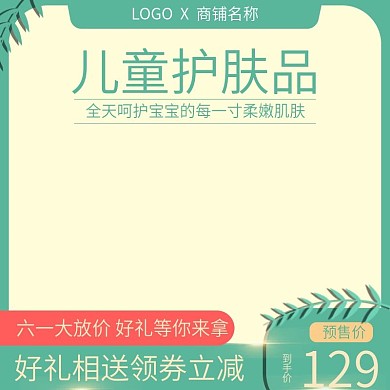 淘宝天猫手绘小清新节日促销通用模板主图