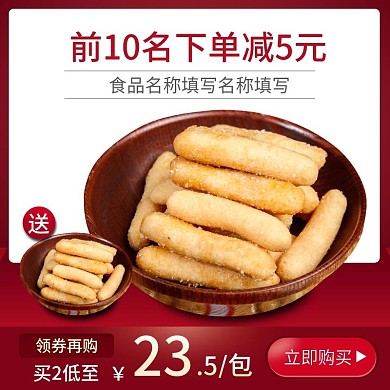 简约风白色食品休闲小零食主图psd