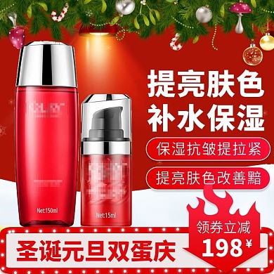 淘宝天猫圣诞节化妆品美妆直通车