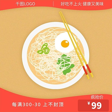 橙色鸡蛋面食物主图活动氛围大活动主图车图