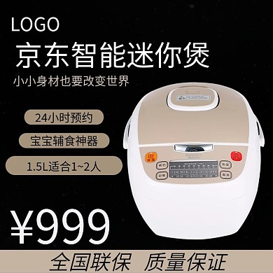 京东电饭煲主图直通车