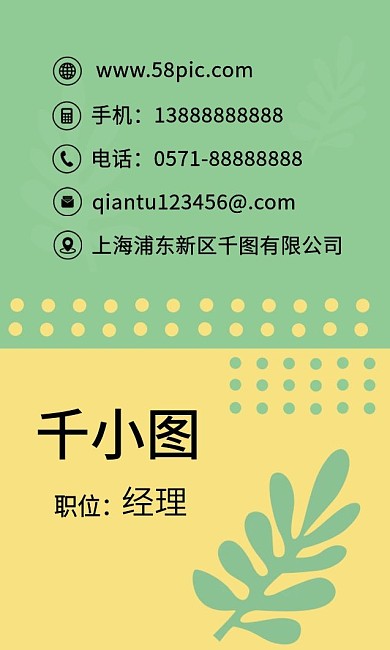 原创手绘小清新拼接撞色叶子公司商务名片