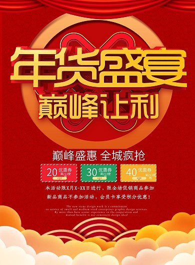 红色喜庆新年超市年货DM宣传单