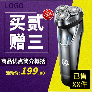 家用电器直通车主图电器主图促销海报主图