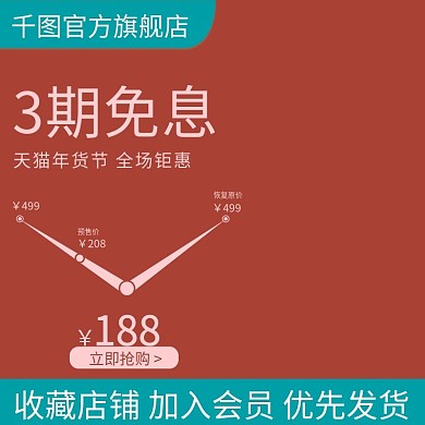 淘宝天猫直通车主图春节年货坚果食品红色