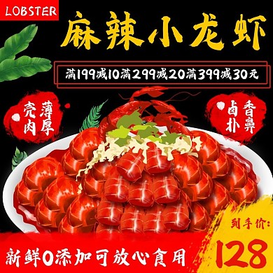 电商主图简约中国风水墨风麻辣小龙虾