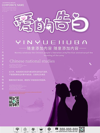 爱的告白海报设计