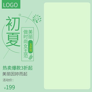 电商女装主图直通车