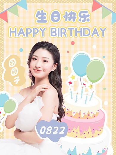 卡通风格明星应援生日海报