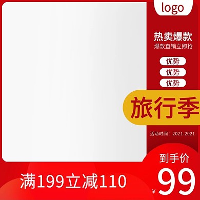 大六一旅行季主图模板