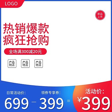 电商车载蓝牙红蓝渐变促销活动直通车主图