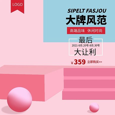 原创时尚休闲女包女鞋新品产品主图模板