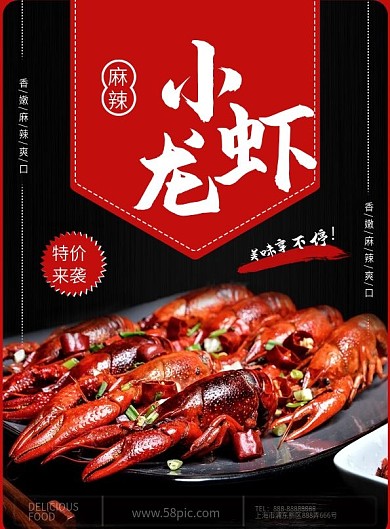 麻辣小龙虾美食小吃DM宣传单页菜单