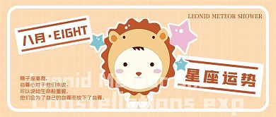 狮子座娱乐运势公众号封面