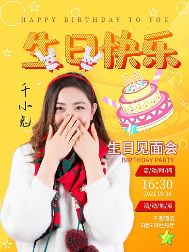 卡通风格明星应援生日海报