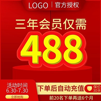 虚拟会员主图直通车