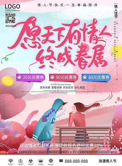 原创情人节商场促销单页宣传单