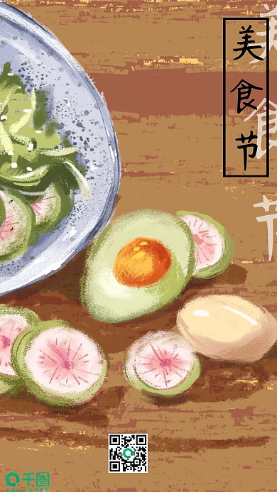 手绘美食食物手机壁纸