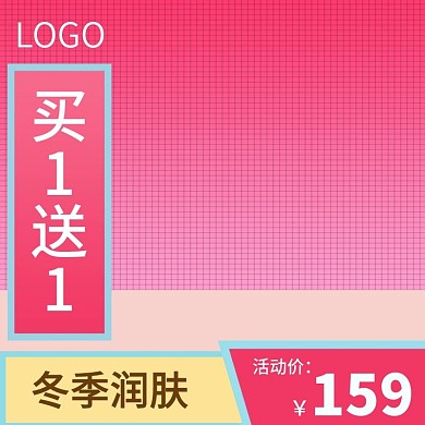 电商淘宝主图直通车美妆护肤品