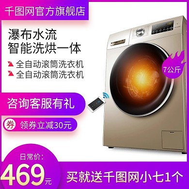 淘宝天猫紫色白底洗衣机直通车