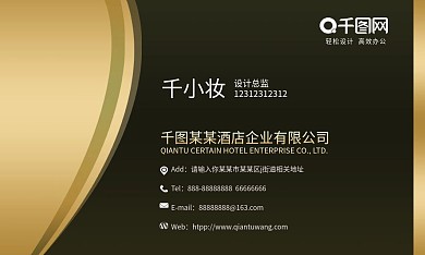 高端大气商务酒店公司名片