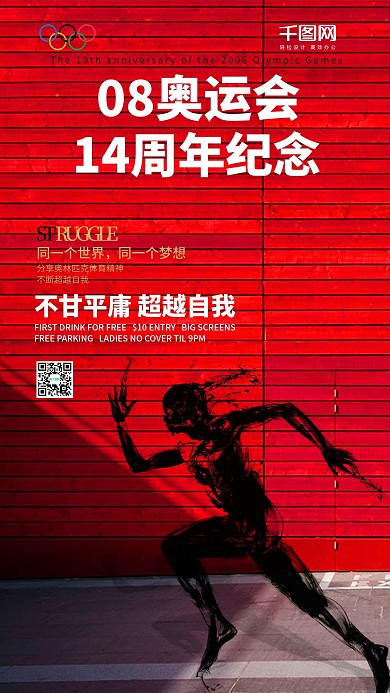 原创红色调08奥运会纪念日手机用图
