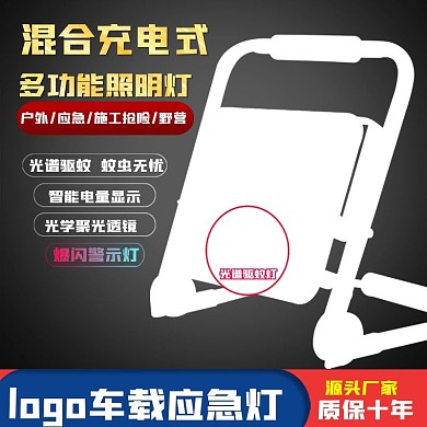 原创车载应急灯主图psd模板