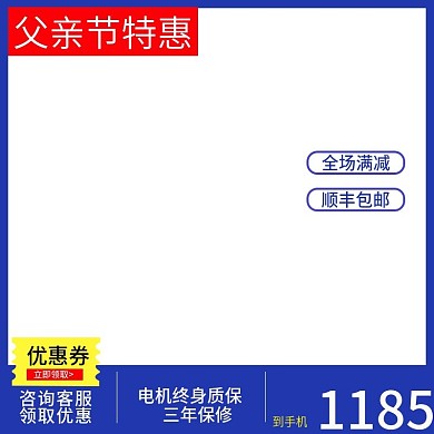 618父亲节  父亲节特惠主图模板