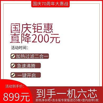 国庆70周年大惠战淘宝直通车模板