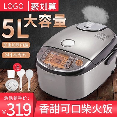 电饭煲大促活动双十二预售模板