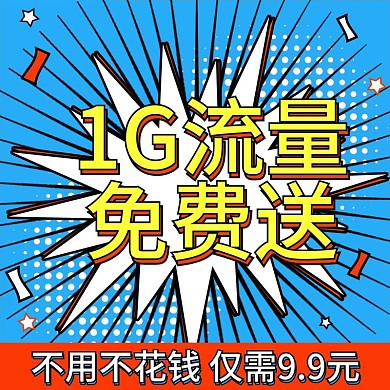 淘宝流量话费虚拟充值直通车主图爆炸简约风