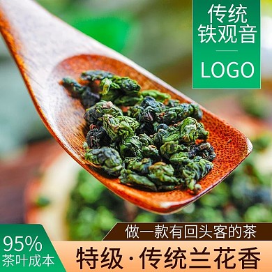 绿茶茶文化铁观音主图