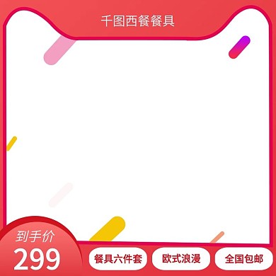 西餐餐具主图直通车刀叉