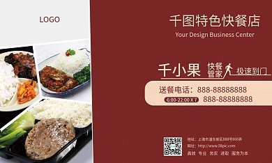 红色快餐店餐饮外卖店名片