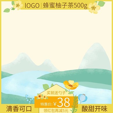 零食茶饮主图直通车图蜂蜜柚子茶黄色手绘风