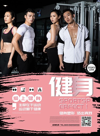 粉色健身房瑜伽馆运动锻炼宣传单