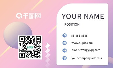 粉色渐变几何名片