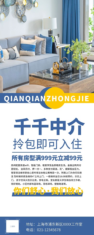 火热租房宣传展架