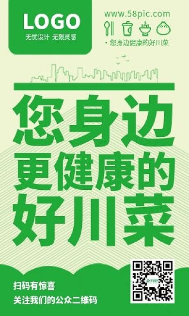 绿色环保川菜订餐卡