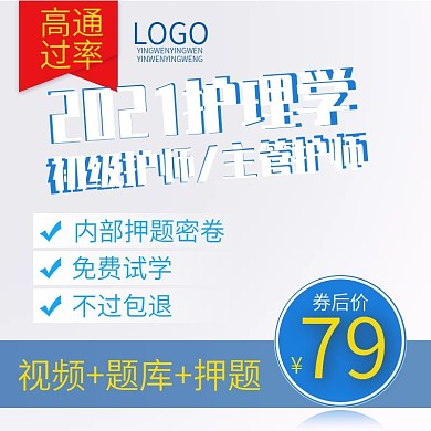 简约风医疗类护理教育培训主图钻展直通车图