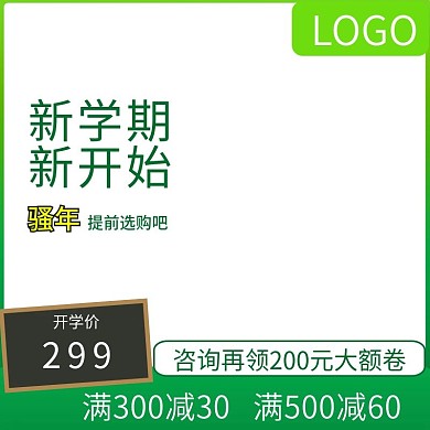 新学期新开始开学季